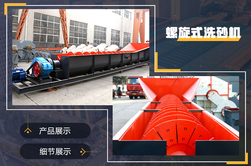 螺旋式洗砂機 螺旋式洗砂機