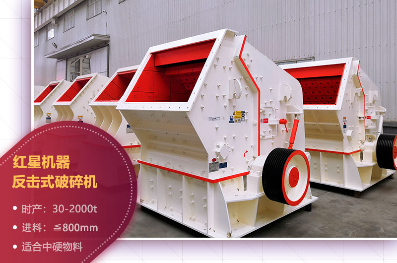 反擊式破碎機 反擊式破碎機