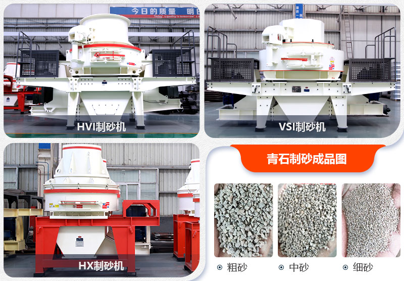 青石制砂機制砂效果 青石制砂機制砂效果