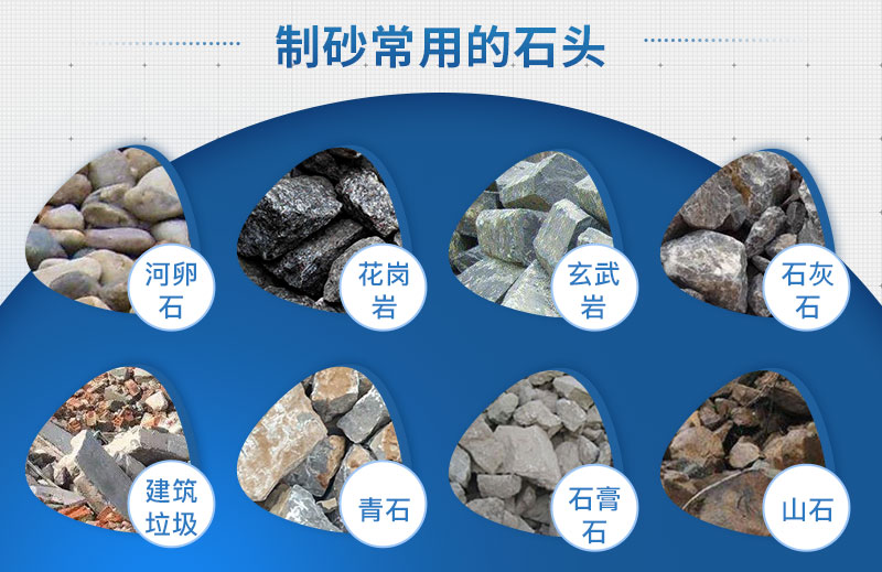 制砂常用的石頭 制砂常用的石頭