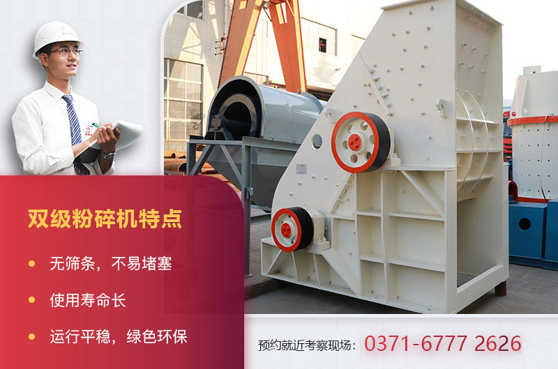 雙級(jí)粉碎機(jī)優(yōu)勢(shì) 雙級(jí)粉碎機(jī)優(yōu)勢(shì)