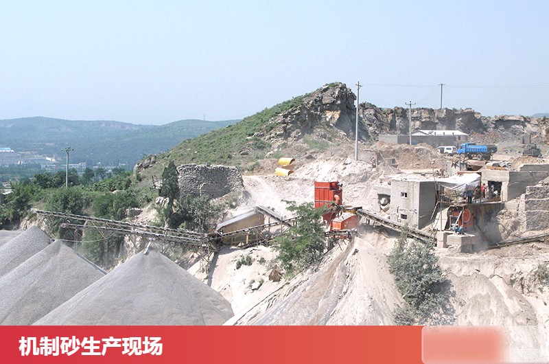 機制砂生產現場 機制砂生產現場