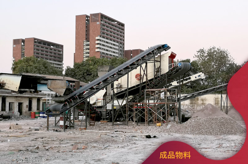 建筑廢料加工現場 建筑廢料加工現場