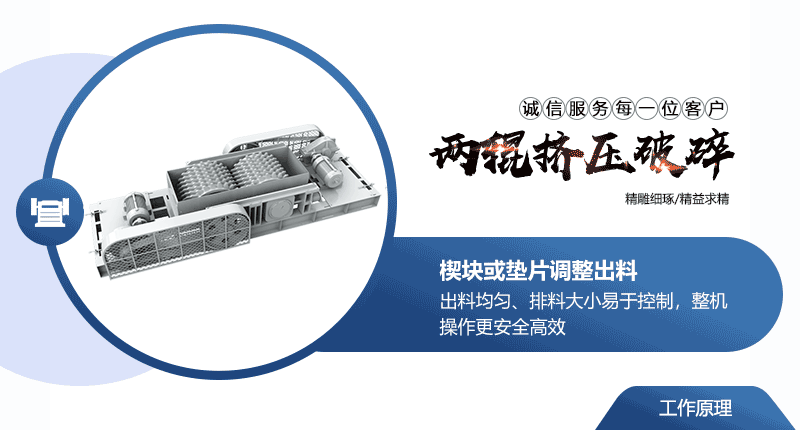 對輥破碎機工作原理 對輥破碎機工作原理