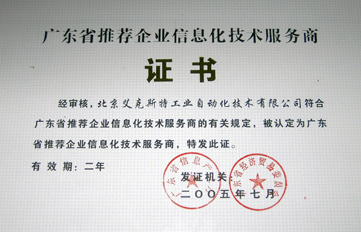艾克斯特蟬聯(lián)廣東首批推薦企業(yè)信息化技術(shù)服務商，引領技術(shù)推廣服務新篇章